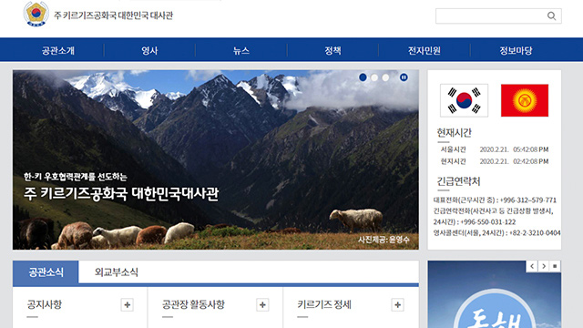 주키르기스스탄 한국대사관 홈페이지