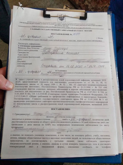 러시아 당국의 자가격리 명령서 (사진 출처: 소뱌닌 모스크바 시장 블로그)