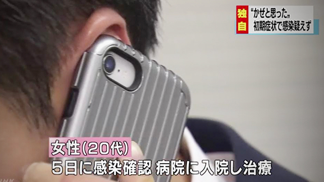 코로나19 확진 판정을 받고 병원에 입원 치료 중인 20대 여성 환자와의 전화 인터뷰 화면(출처 : NHK 홈페이지)
