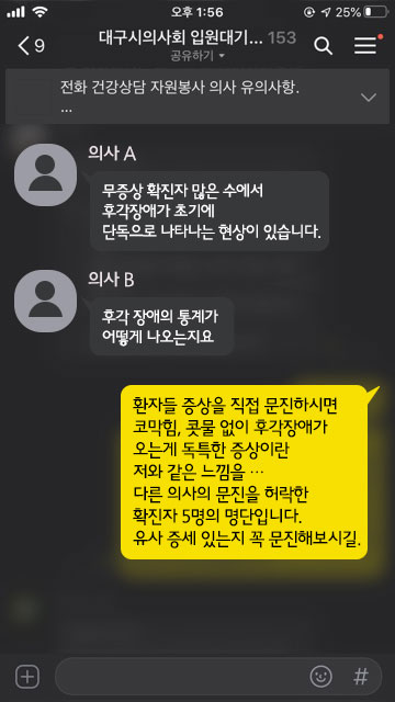 대구시의사회 입원 대기 상담팀 채팅방의 실제 대화 내용 재구성