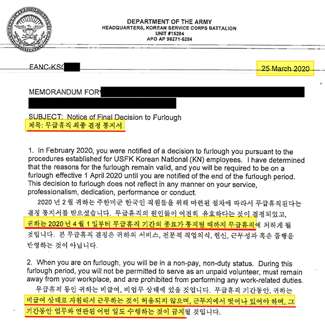 주한미군 한국인 근로자 ‘무급휴직’ 통지서