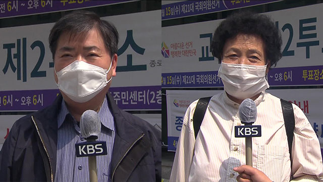 오늘(15일) 서울 종로 교남동 투표소에서 투표한 천세기 씨(좌)와 권정수 씨(우)
