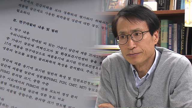 가습기살균제 성분 조사를 진행했던 한국방송통신대 박동욱 교수