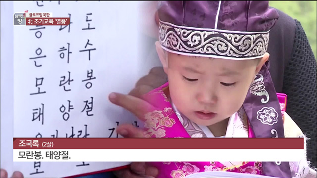 한글 읽는 2살짜리 북한 아기