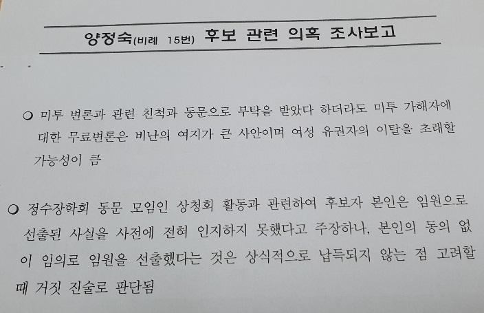 민주당 조사팀 양정숙 후보 의혹 조사보고서(2020년 4월 7일)