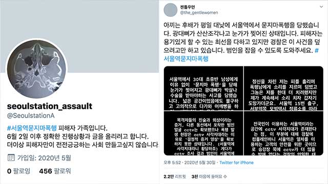 SNS에서 진행되고 있는 해시태그 ‘#서울역묻지마폭행’ 운동 (출처 : 트위터)