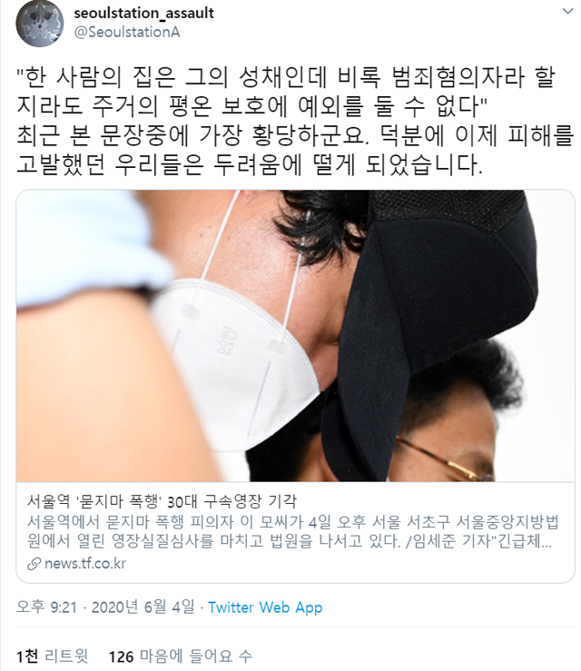 이 씨의 구속영장이 기각된 직후인 어제(4일) 피해자 김 씨 가족이 트위터에 올린 게시물