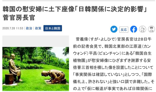일본 산케이신문이 28일 “일한 관계에 결정적 영향을 미칠 것”이라는 스가 관방장관의 말을 인용해 ‘아베 사죄상’ 소식을 전하고 있다.