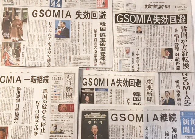 지난해 11월 23일 일본 주요 조간신문들이 한일 군사정보보호협정(GSOMIA·지소미아) 종료 정지 소식을 머리기사로 다루고 있다. [사진 출처 : 연합뉴스]