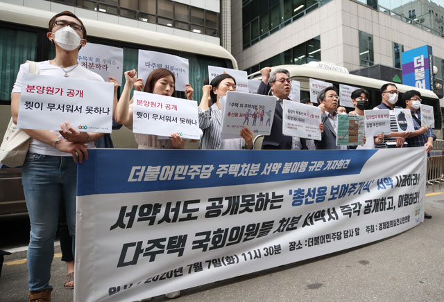 경실련 활동가들이 지난 7월 7일 민주당사 앞에서 민주당 다주택자 의원들의 주택 처분을 촉구하는 기자회견을 열고 있다.