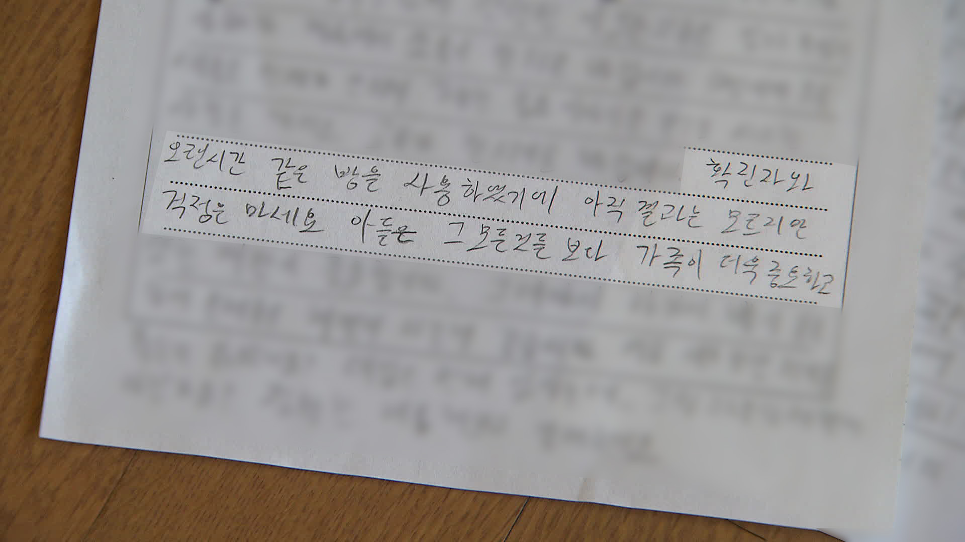 동부구치소에 수감 중인 김 모 씨가 지난달 가족에게 보낸 편지