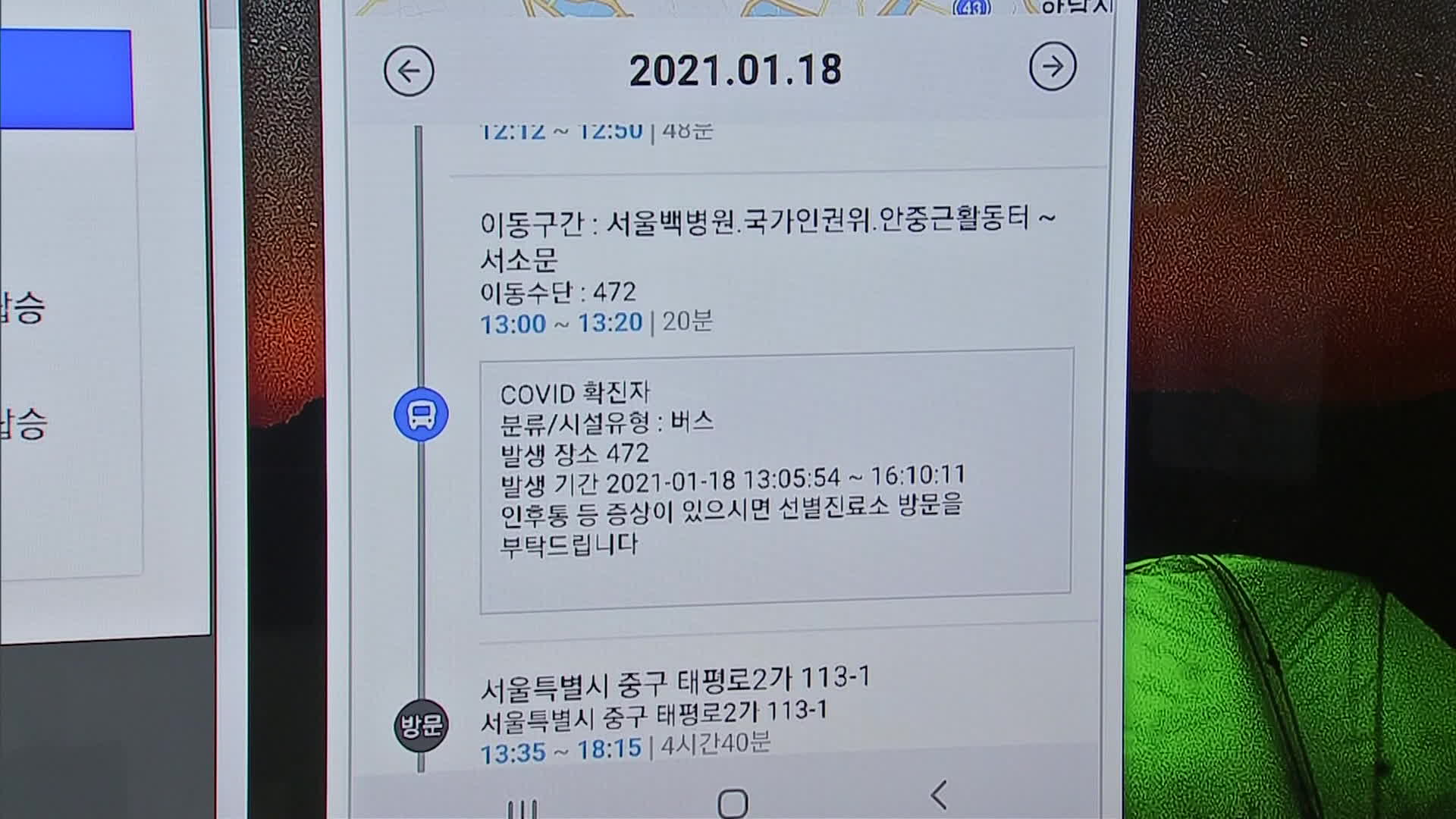  위 화면의 내용은 앱 이해를 돕기 위한 서울시의 시연 장면으로 실제 확진 내용이 아님을 알려드립니다