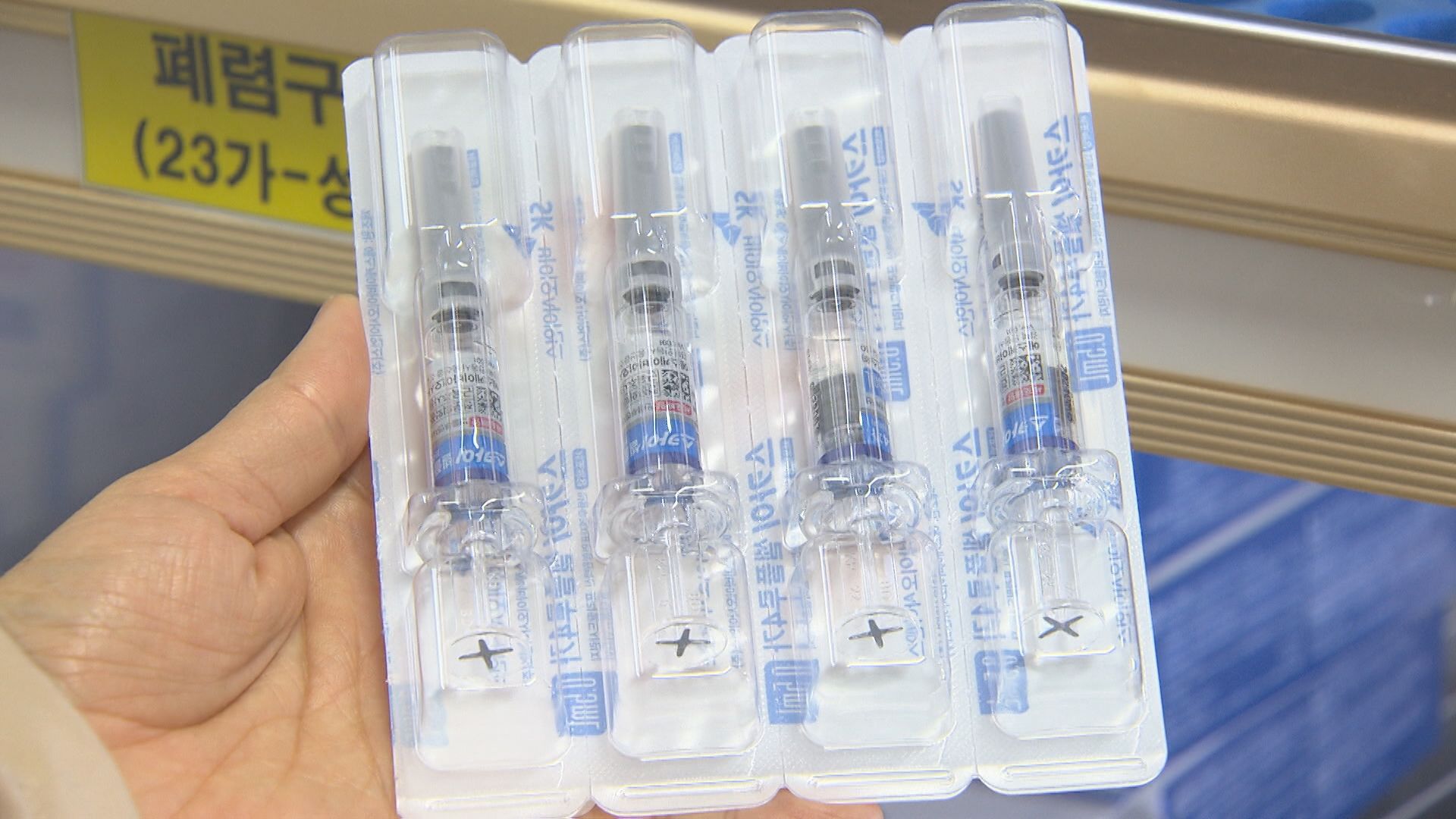 한 지자체 보건지소에 남아있는 독감 백신