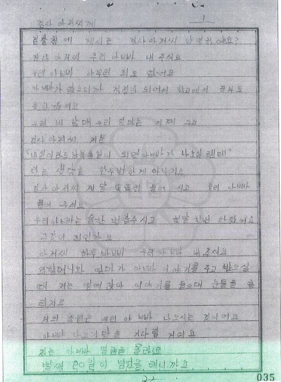  1979년 8월26일 A 씨 의 딸이 보낸 손 편지