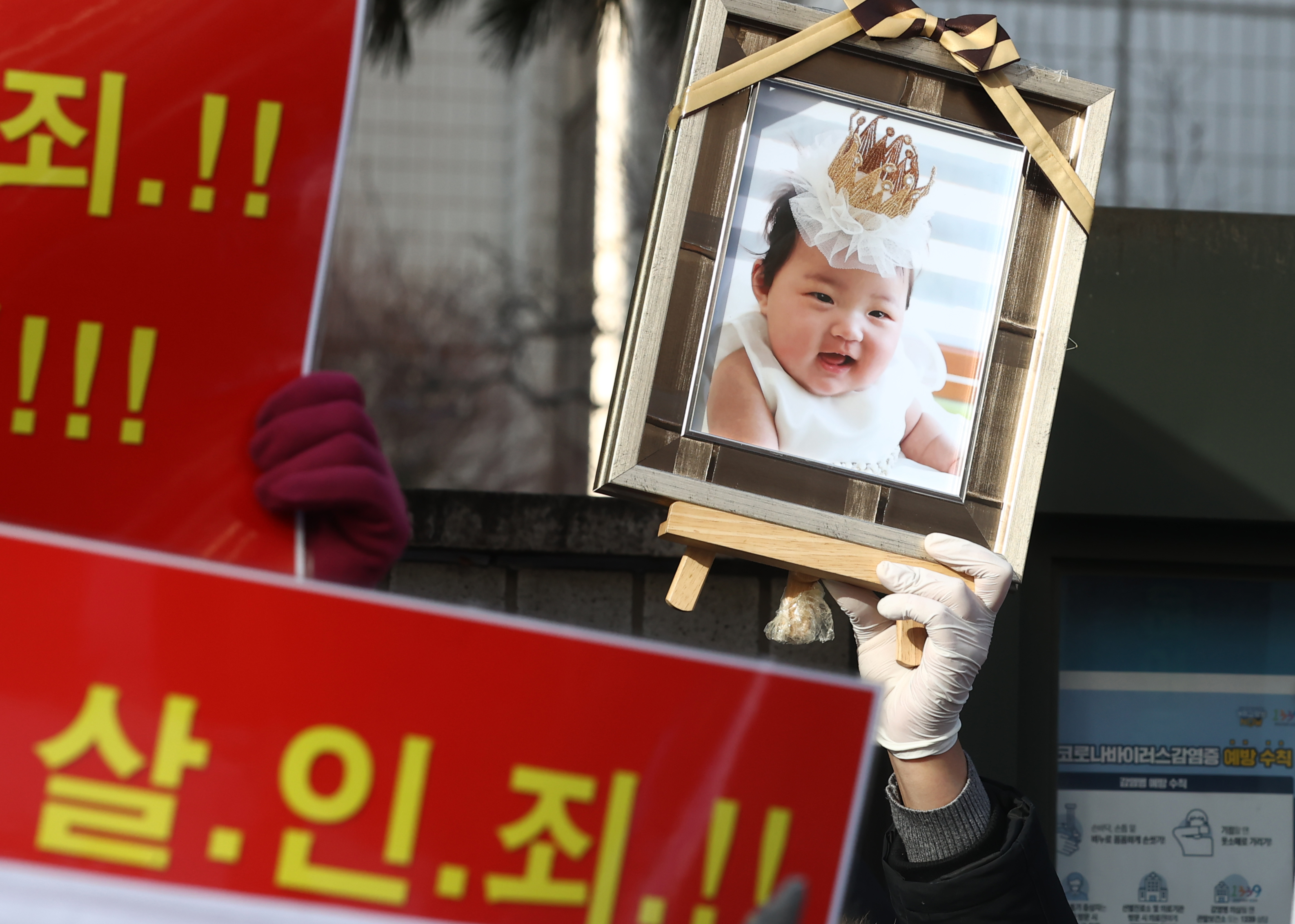  17일 서울남부지법 앞에서 시민들이 정인이 사진과 양부모 엄벌을 촉구하는 손팻말을 들고 있는 모습