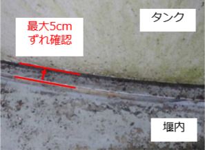 일본 후쿠시마 제1 원전 내 오염수 저장 탱크가 5cm정도 이탈해 있다. [출처 : 일본 도쿄전력]
