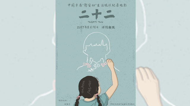 한국에서는 2018년 개봉된 중국 기록영화 ‘22’의 포스터 