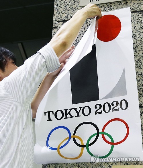 표절 시비에 결국 철거되는 도쿄올림픽 엠블럼 / 출처 : 연합뉴스