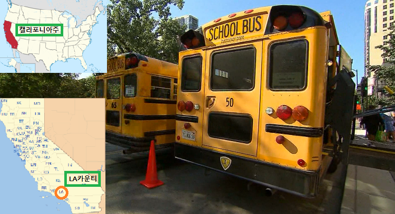 LA 카운티 초등학교 등교수업 허용. (출처:CNN 화면 캡처, 위키피디아)