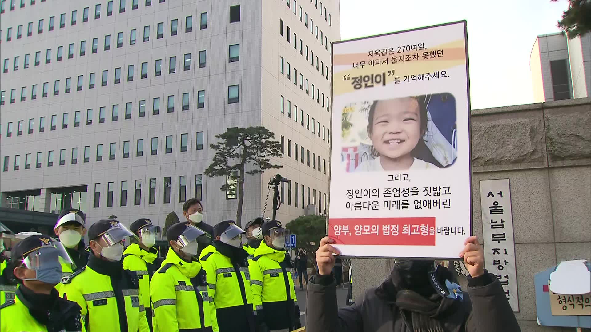 오늘(3일) 재판이 열린 서울 남부지방법원 앞 모습.
