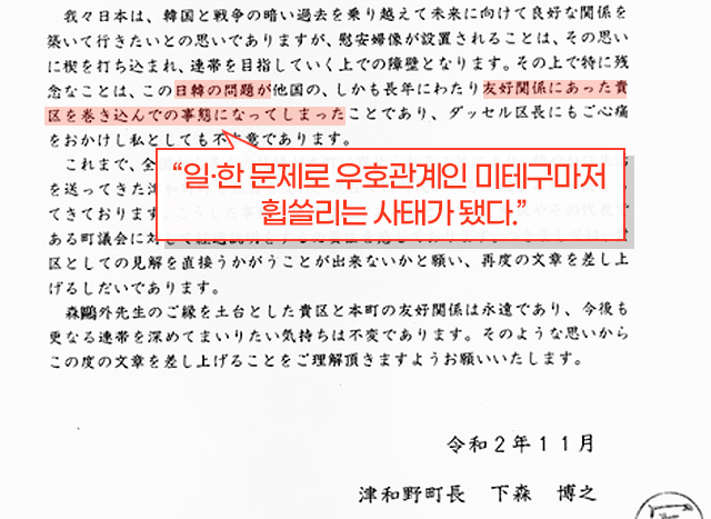일본 시마네현 쓰나와마치 읍장이 지난해 11월, 독일 베를린 미테구청장에게 소녀상 철거를 요구하는 내용의 두 번째 편지를 보냈다. 〈제공=일본군 위안부 문제 해결 전국행동〉