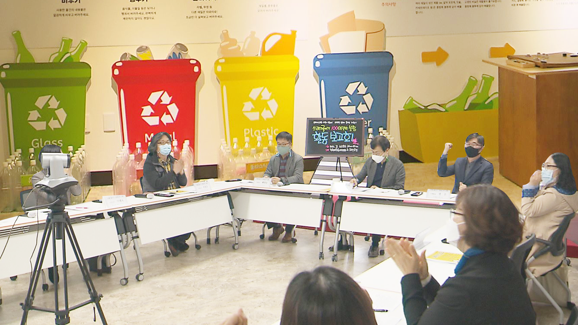 충북 청주 새활용시민센터가 16일 ‘쓰레기줄이기, 100일간의 실험’ 활동 보고회를 열었다.