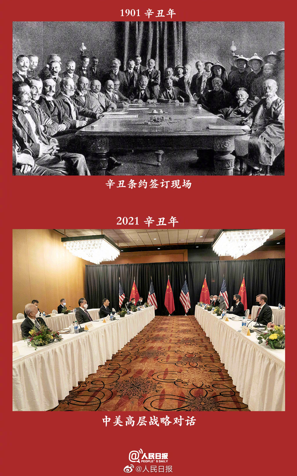 중국 공산당 기관지 인민일보는 미중 외교수장의 1차 회담 직후 중국 SNS 웨이보에 신축조약과 이번 회담을 비교하는 사진을 올렸다.  