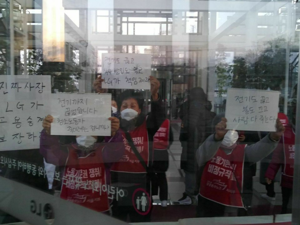  올해 1월 1일, 전기와 난방이 끊어지고 도시락 반입까지 막히자 항의하는 LG트윈타워 청소노동자들
