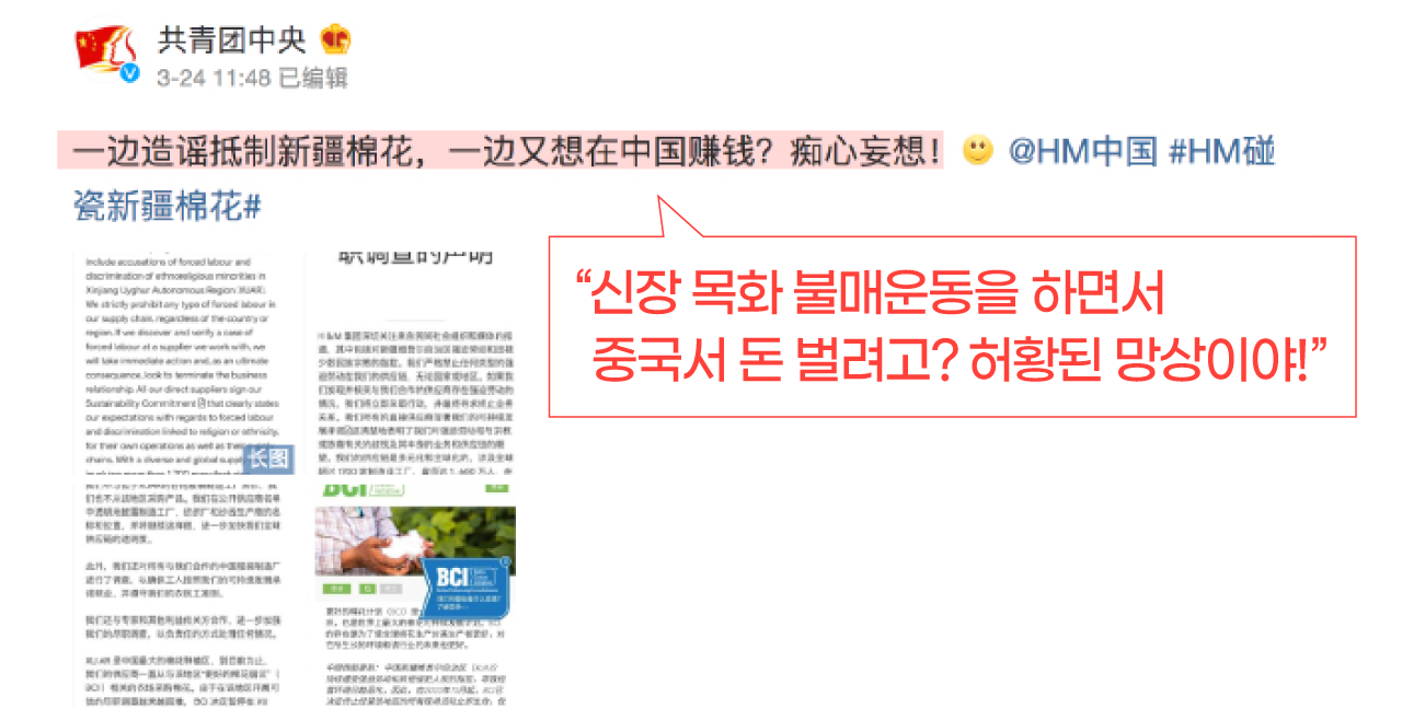  중국 공산주의청년단이 24일 H&M의 공지글을 게시하며 쓴 글 (출처: 공청단 공식 웨이보 계정)