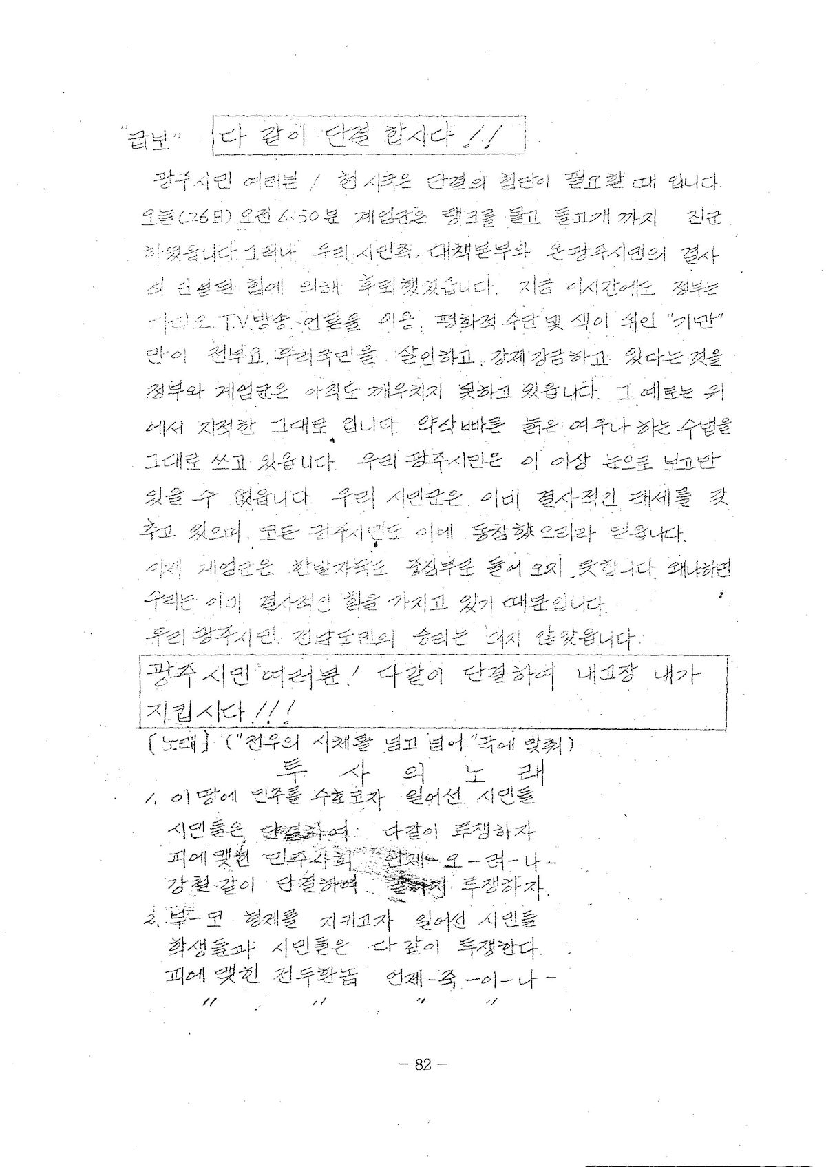 '투사 회보' 제 6호. (5.18민주화운동 기록관 제공)