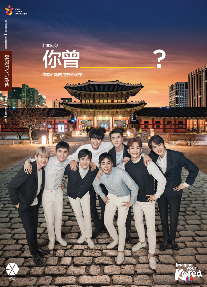 아이돌 그룹 엑소(EXO)의 한국 관광 홍보 광고 (제공: 한국관광공사)