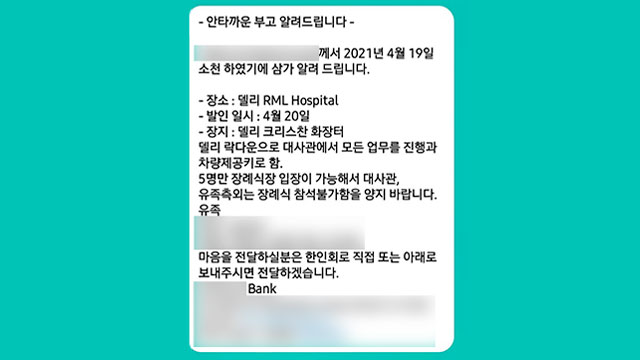 주인도한국대사관 관계자가 최근 공유한 문자 메시지.(자료 제공= 교민 정 씨)