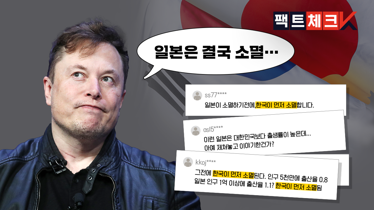 [팩트체크K] 韓国は日本の前に消えますか？