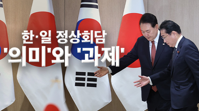 「韓日関係の本道…日本は『加速』しなければならない、韓国は『国民の支持』を獲得しなければならない」