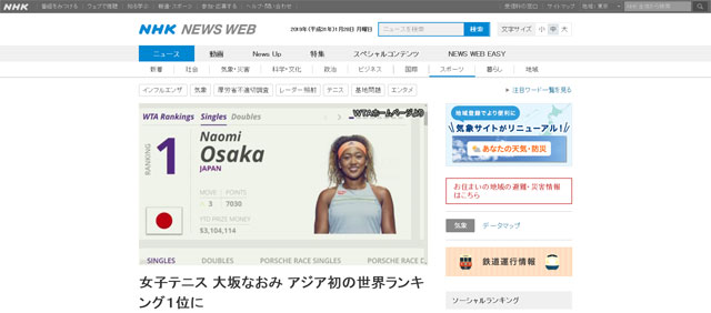 오사카 선수의 세계랭킹 1위 등극을 알리는 NHK 인터넷판 보도 