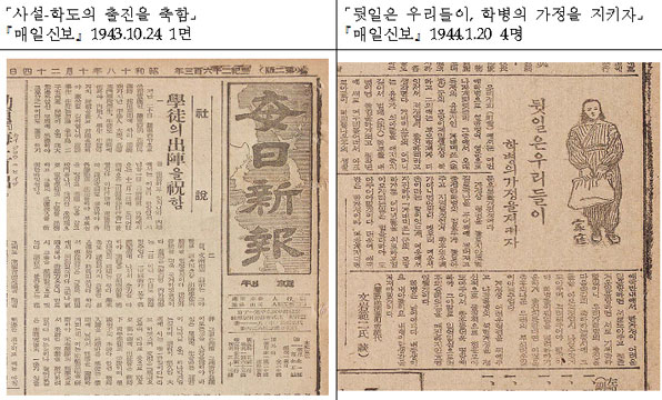 학도병을 다룬 조선 총독부 기관지 매일신보.