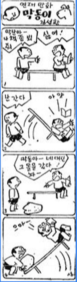 ‘막동이’ 1회 (경향신문 1954.11.14.)