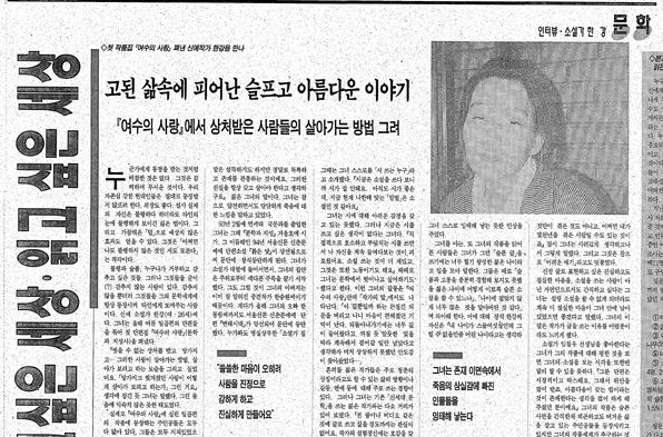 고려대 학보 1995년 11월 20일 자에 실린 한강 인터뷰 기사