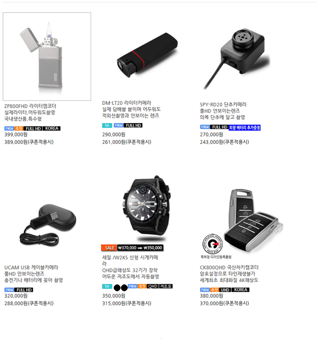초소형 카메라 판매 홈페이지 화면 캡처