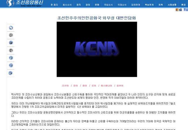 조선중앙통신 ‘북한 외무성 담화’ 보도