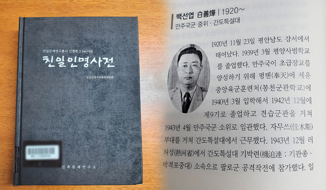 친일인명사전에 등재된 내용. 