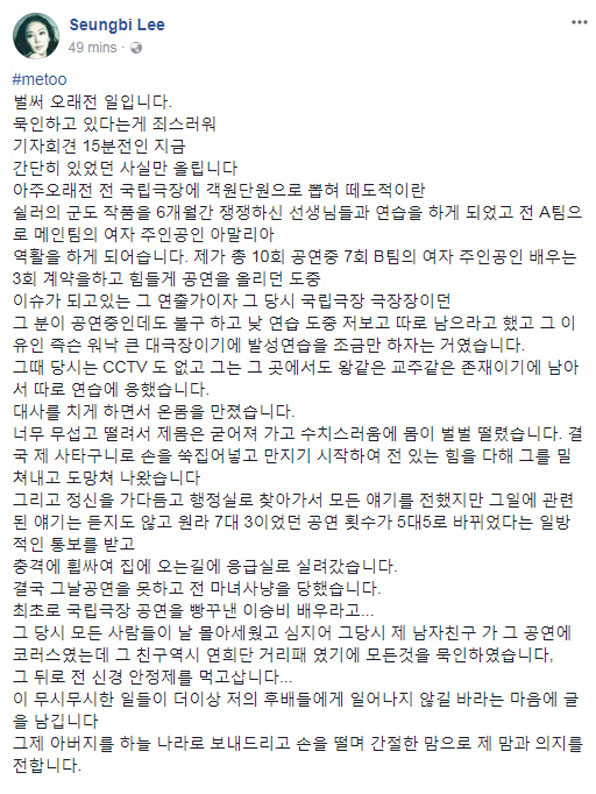 이승비 대표 페이스북 게시 글