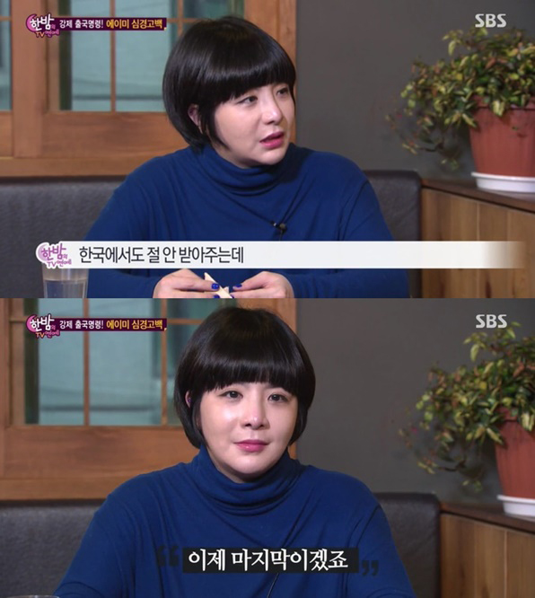 출처 : SBS ‘한밤의 tv 연예’ 화면 캡처