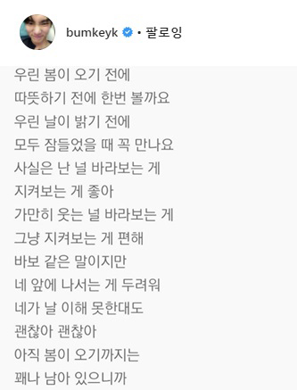  샤이니 멤버 키는 오늘 자신의 SNS에 故 종현의 노래 ‘우리 봄이 오기 전에’ 가사를 올렸다. 