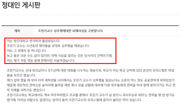 20일 청주대학교 홈페이지 게시판에 올라온 게시글 