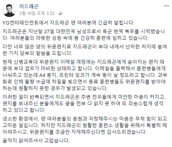 지난 10일 지드래곤 공식 페이스북에 올라온 게시글 
