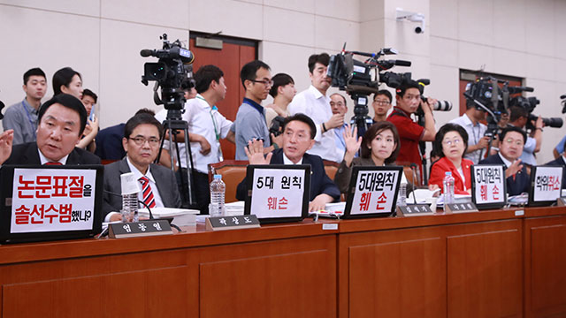 김상곤 장관 후보자 인사청문회에 참석한 자유한국당 의원들.