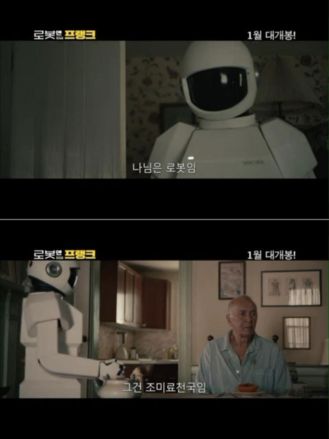 영화 ‘로봇 앤 프랭크’ 속 로봇의 대사를 ‘~임’ 체로 번역해 논란이 일었다. 