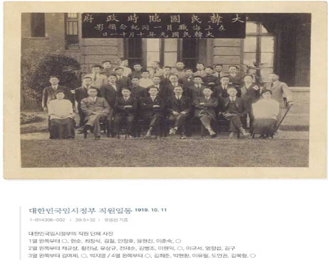 임시정부 [사진 출처 : 독립기념관]