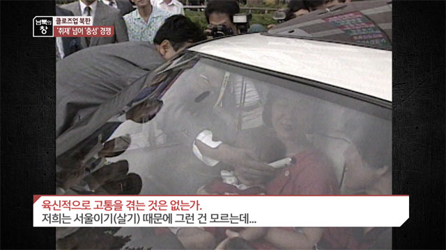  1990년, 제1차 남북 고위급 회담 당시 서울시민을 인터뷰하는 북한 기자 